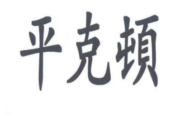 &#24320;&#20113;&#40;&#20013;&#22269;&#30005;&#23376;&#41;&#32;&#75;&#65;&#73;&#89;&#85;&#78;
